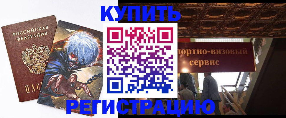 временная регистрация недорого в Янауле