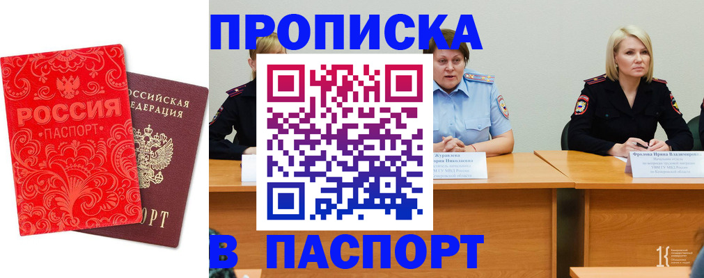 прописка ребенка в Янауле