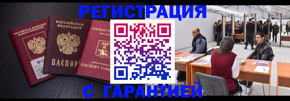 временная регистрация 2025 в Янауле