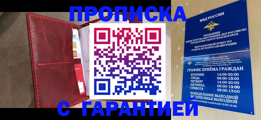 временная прописка в Янауле