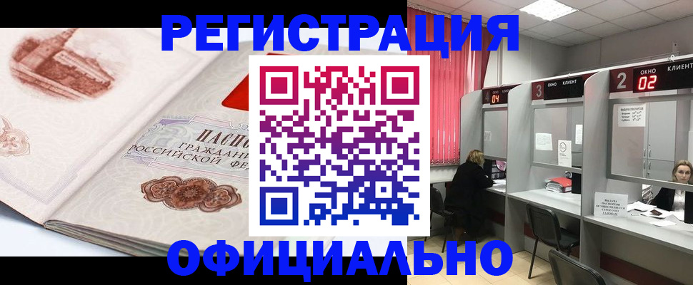 прописка регистрация в Янауле