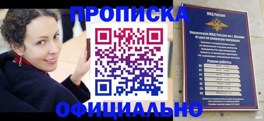 миграционный учет в Янауле
