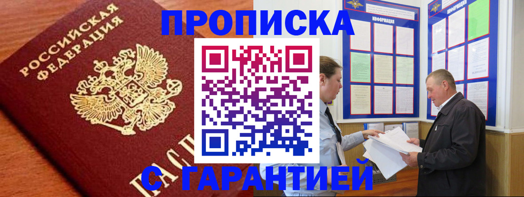 временная регистрация в квартире в Янауле
