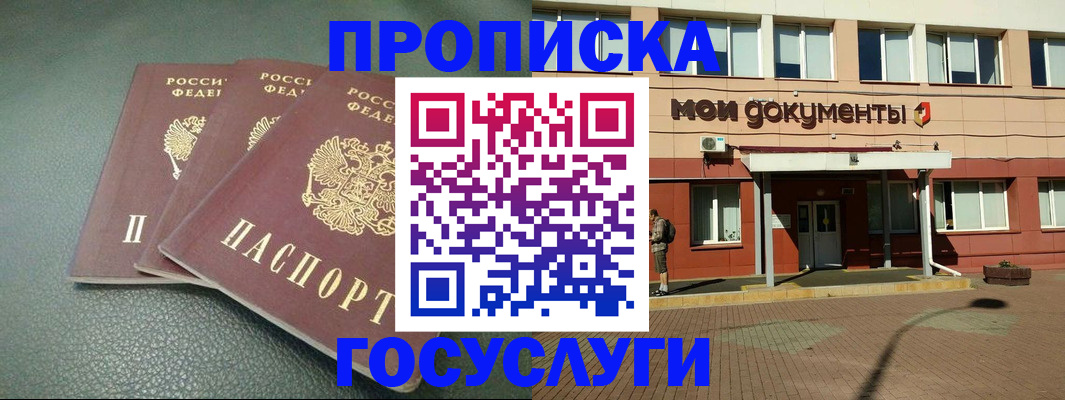 временная регистрация надежно в Янауле