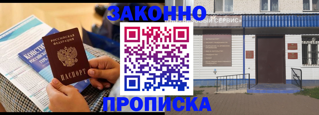 временная регистрация 2025 в Янауле