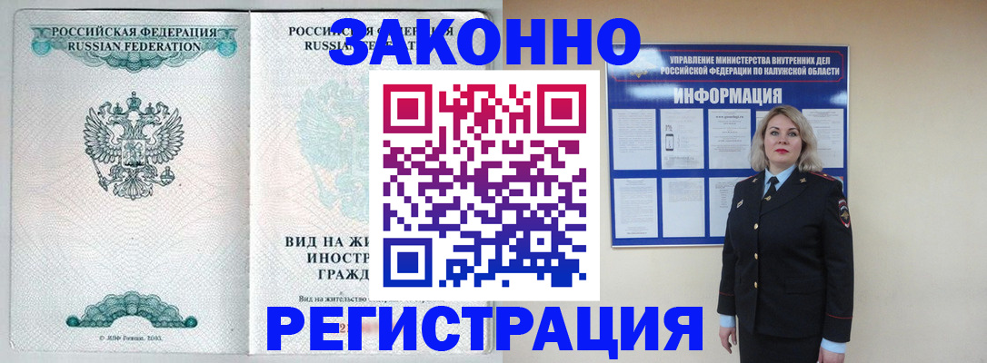 прописка регистрация в Янауле
