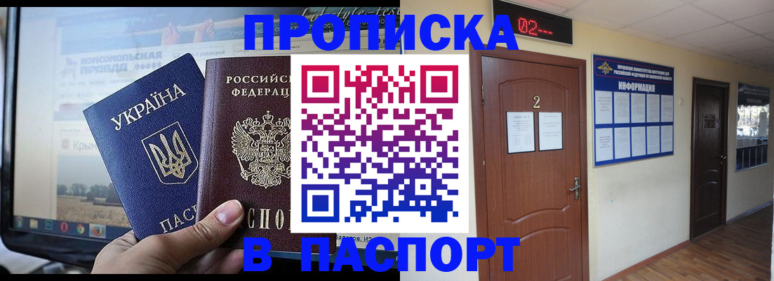 временная регистрация купить в Янауле